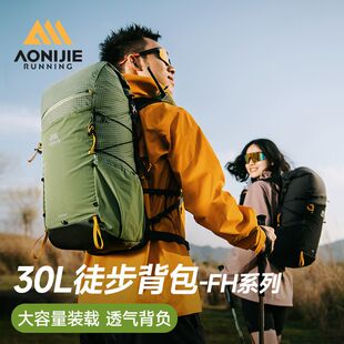 奥尼捷徒步背包30L女户外超轻专业爬山越野跑轻量化双肩包登山包