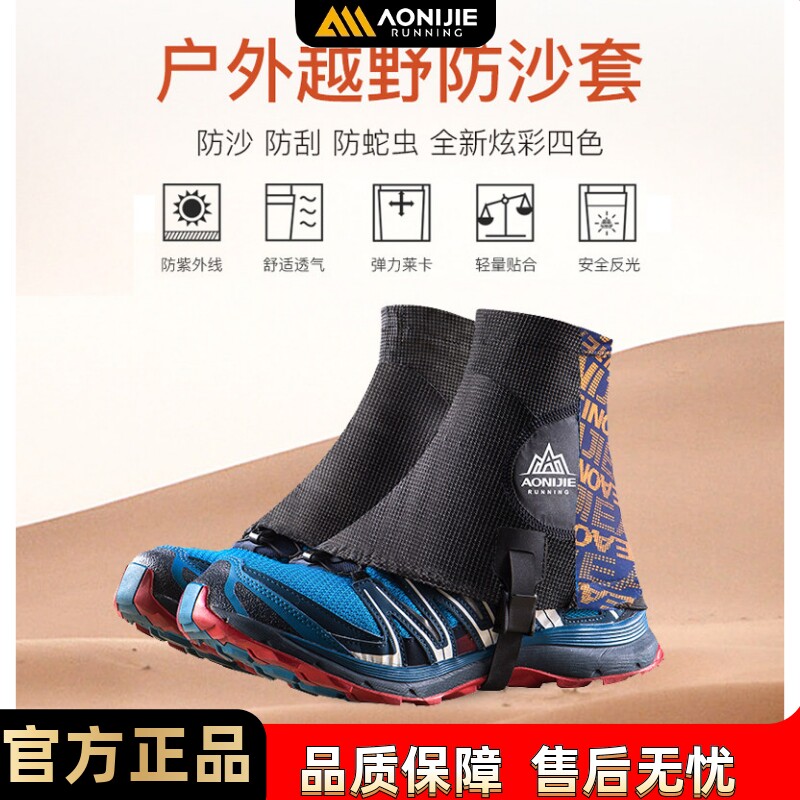 奥尼捷防沙鞋套越野跑步户外沙漠徒步脚套装备男女通用防水防沙套