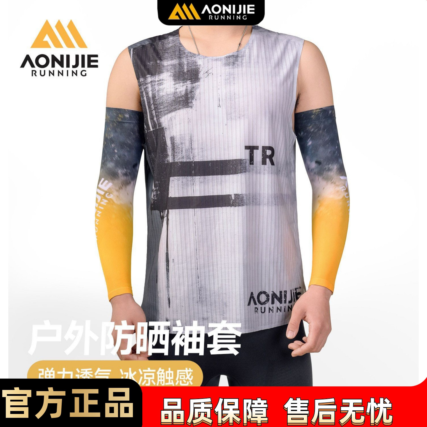 奥尼捷防晒袖套夏季冰丝凉感透气防紫外线跑步骑行登山徒步护袖臂