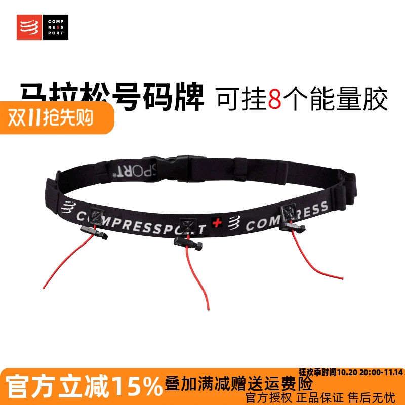 瑞士compressport马拉松跑步腰带