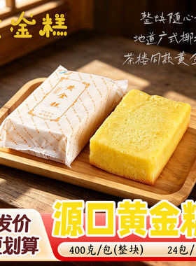 源口黄金糕400g*24包整箱批