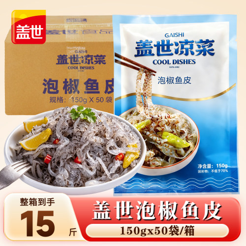 盖世泡椒鱼皮50袋凉拌菜批发