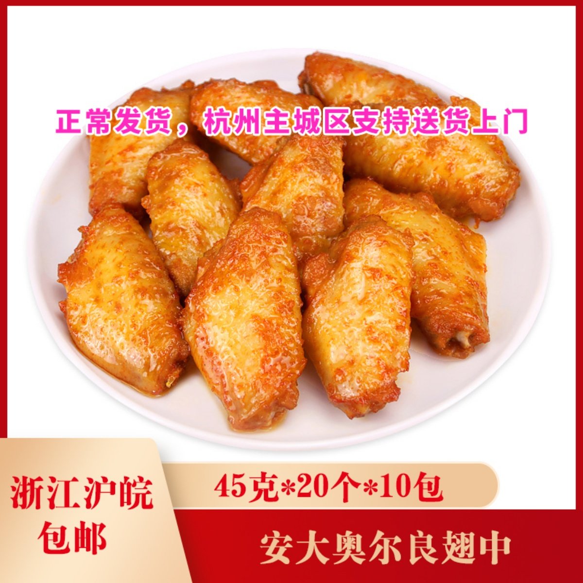 安大奥尔良翅中每包16-18个左右10包/箱速冻烧烤铁板食材