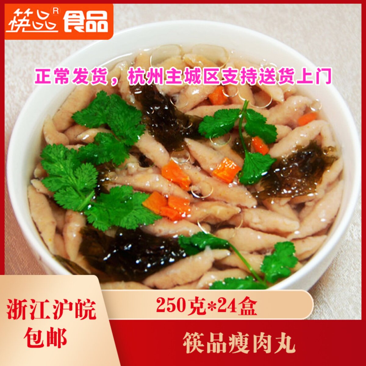 筷品瘦肉丸24盒*250g瘦肉丸半成品瘦肉羹 手打肉丸商用