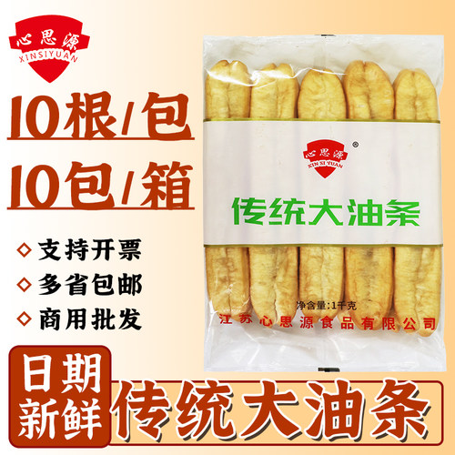 商用酥脆大油条100克80g整箱批发心思源早餐店酒店专用半成品油条