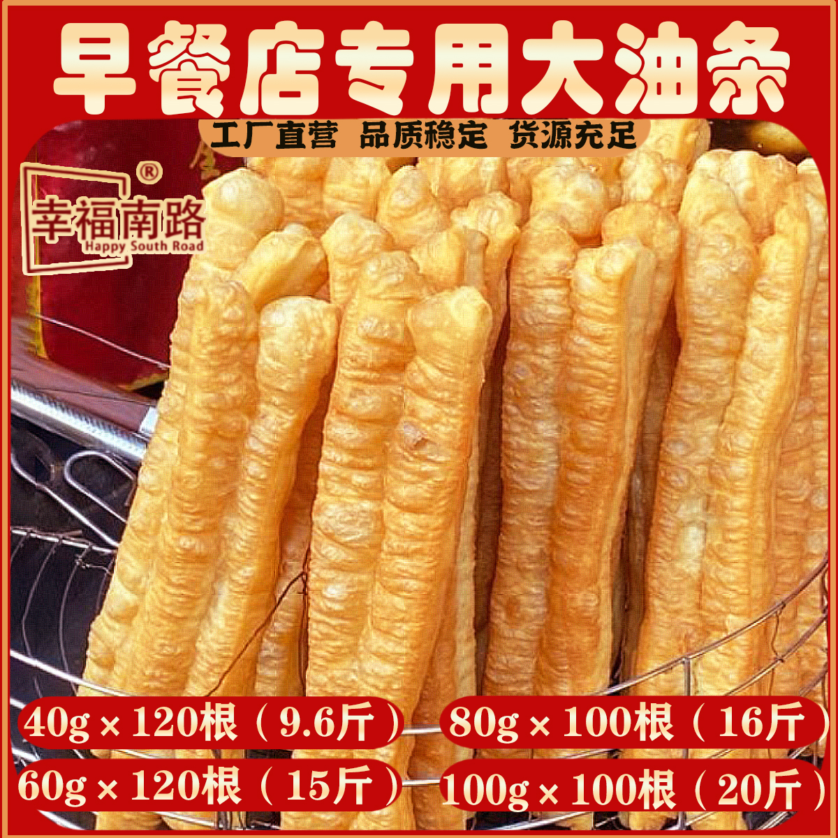 幸福南路放心酥脆大油条商用半成品批发早餐粥铺速食冷冻无钒油条