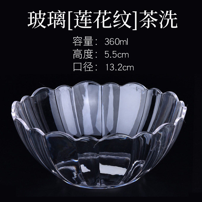 莲花形660cc玻璃茶洗水盂沙拉碗水果碟/绿茶茶艺指定直身玻璃水盂