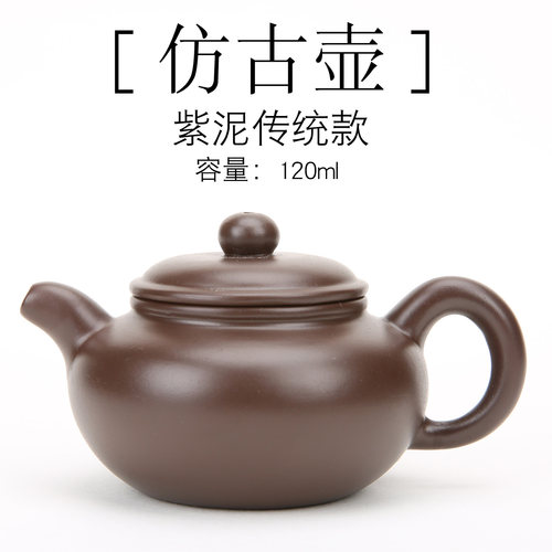 紫泥120/130/180cc仿古壶茶艺壶