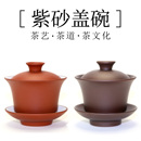 宜兴朱泥盖碗茶杯茶备茶碗 紫砂盖碗大号三才碗 陶瓷功夫茶具盖碗