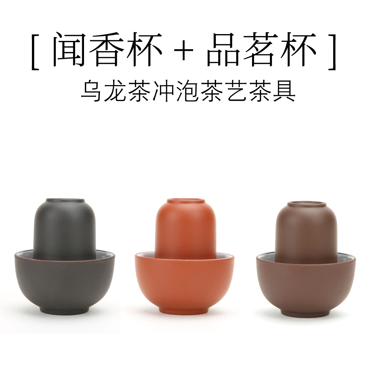 闻香杯品茗杯乌龙茶冲泡指定茶具