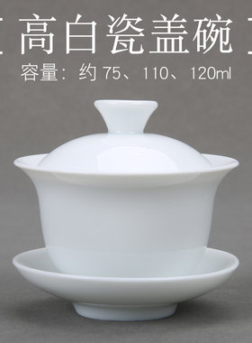 高白瓷2.8/3.0/3.2寸盖碗茶备