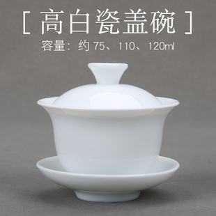 高白陶瓷2.8/3.0/3.2寸盖碗茶备泡单丛茶乌龙茶白瓷盖碗/反口茶杯
