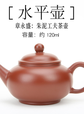 潮州西塘章氏朱泥手工壶120/200cc水平壶紫砂壶/工夫茶小品红泥壶