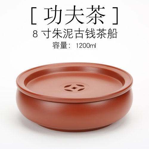 潮州工夫茶具章氏朱泥古钱款茶船