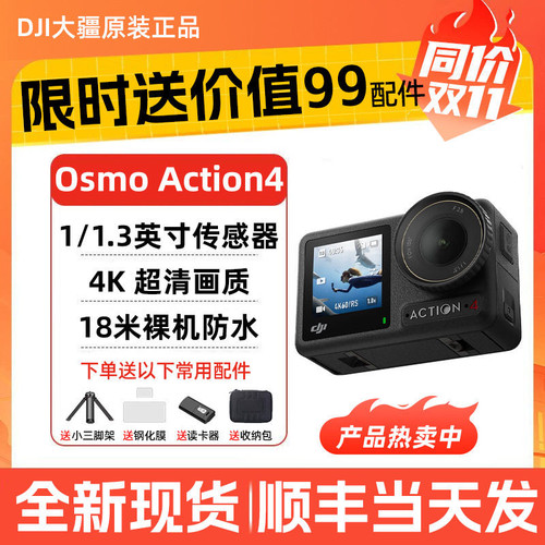 DJI/大疆 Action 4运动防抖相机vlog相机全新未拆封顺丰发货