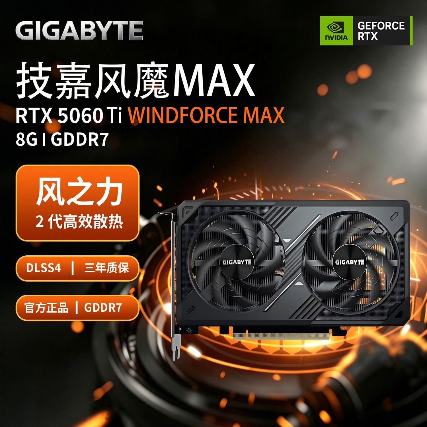 全新技嘉RTX5060TI风魔MAX显卡台式机组装机高端游戏性能AI绘图图片