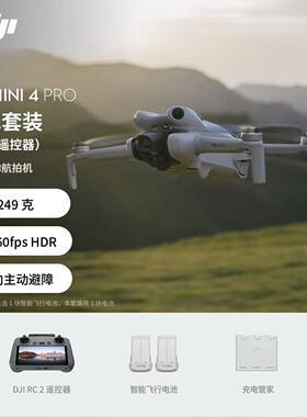 大疆 DJI Mini 4 Pro 全能迷你航拍机 畅飞套装 带屏遥控器