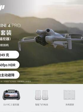 大疆 DJI Mini 4 Pro 全能迷你航拍机 畅飞套装 带屏遥控器