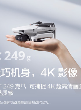 大疆DJI Mini 4K超高清迷你航拍无人机三轴机械增稳数字图传