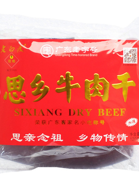 【1件包邮】客家特产广东梅州梅县老白渡思乡牛肉干原味加辣经典