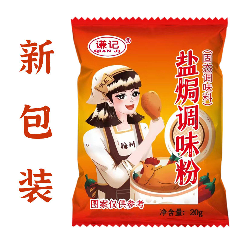 客家广东梅州调味料盐焗鸡粉