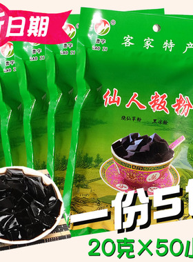 200克1包曹字客家特产梅州仙人粄粉板粉黑凉粉冻烧仙草粉10小包