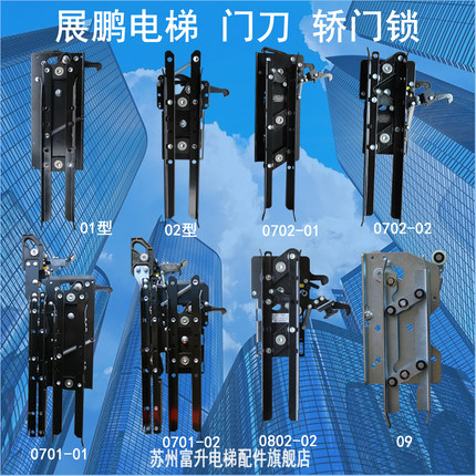 展鹏电梯门刀门机轿门锁防趴 FED-0701 0702 0802