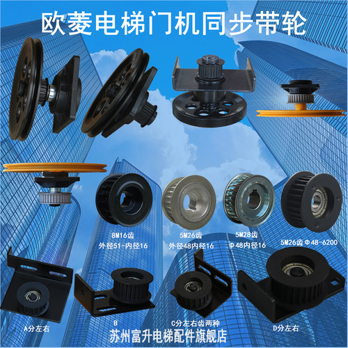 欧菱电梯门机同步带轮电机轮齿轮