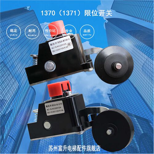 远丰限位开关行程开关1370