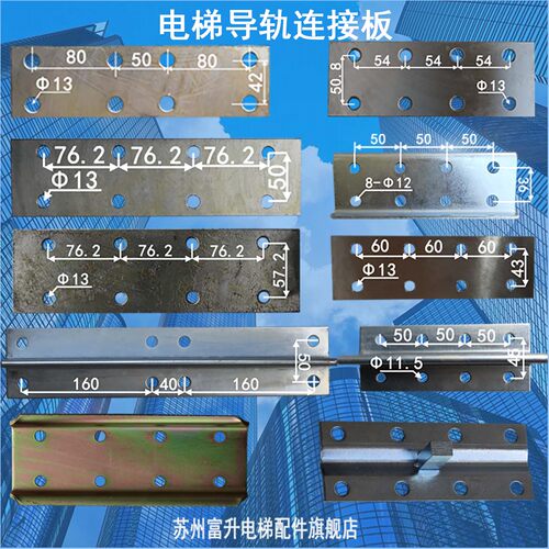 电梯导轨连接板接导板空心K5A 实心T89 75 82-3 82/B - 封面