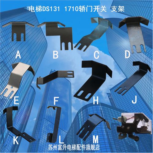 申菱欧菱电梯131开关触板支架