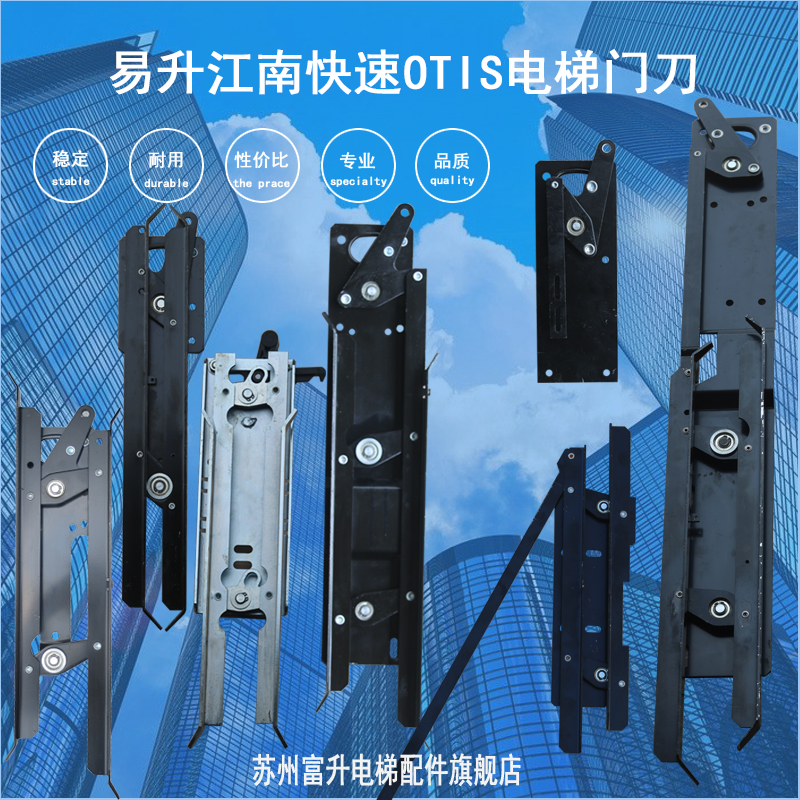 易升电梯门刀稳定耐用