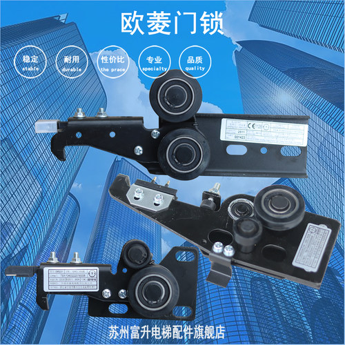 欧菱电梯门锁稳定耐用