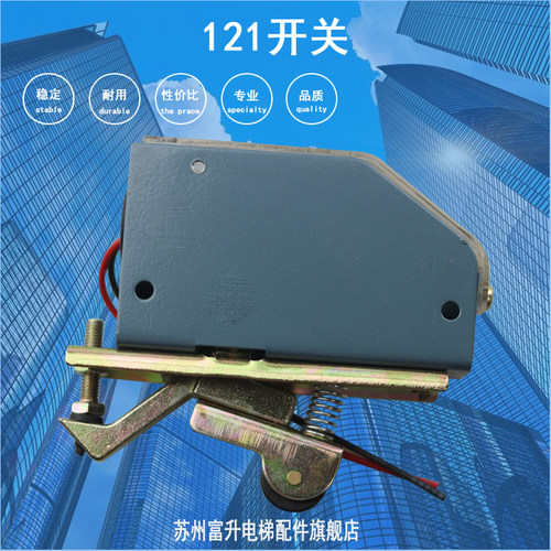远丰电梯门开关121稳定耐用