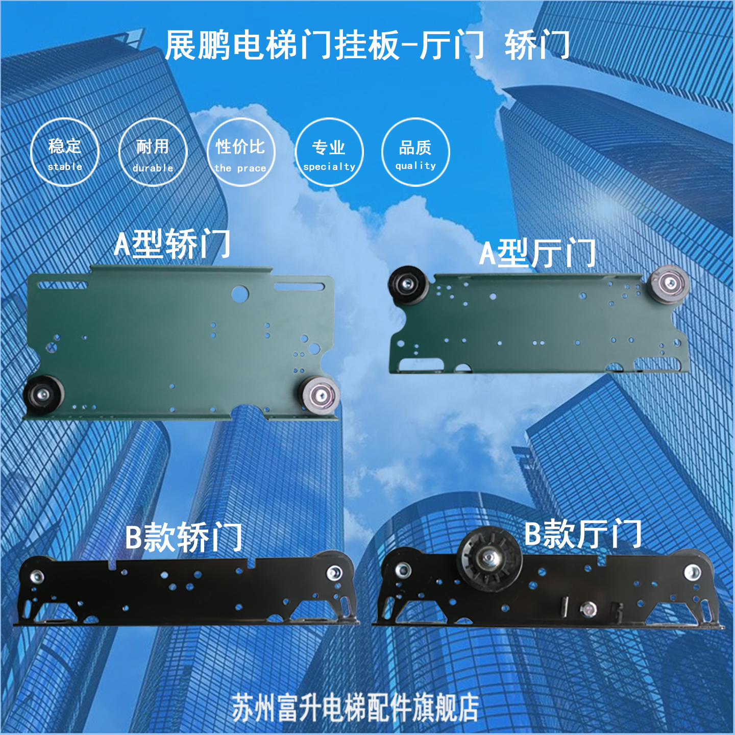 展鹏电梯门挂板厅门轿门稳定耐用