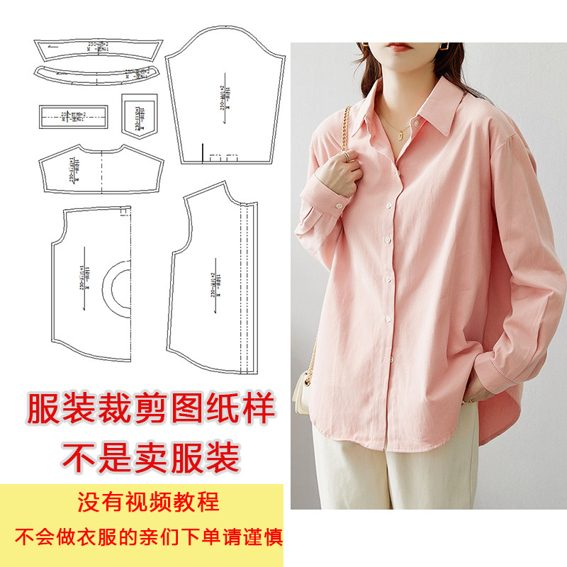 服装裁剪图1:1纸样新款女士长袖衬衫纸样宽松休闲衬衣裁剪图纸样