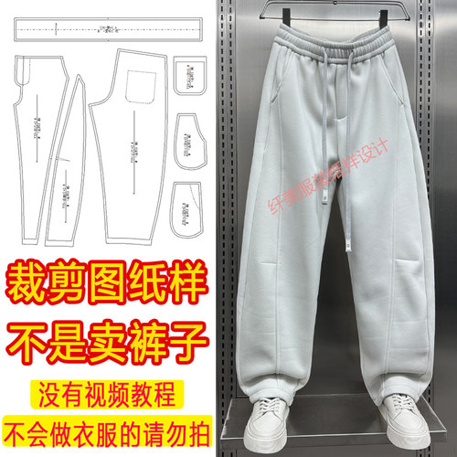 男士弯刀裤休闲卫裤裁剪图纸样