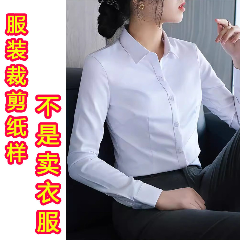 服装裁剪图纸样职业白衬衫女正装商务工作服显瘦修身女士衬衣纸样