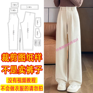 服装裁剪图新款版女士显瘦窄版阔腿裤小个子高腰休闲直筒裤子纸样