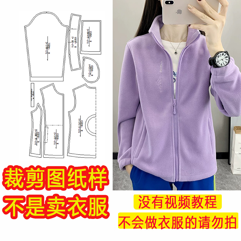 女装外套裁剪图纸样新款女士摇粒绒休闲立领抓绒秋款上衣裁剪纸样