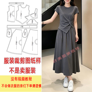 服装纸样非成品衣服纸样胖妹妹女装夏季新款短袖半身裙两件套纸样