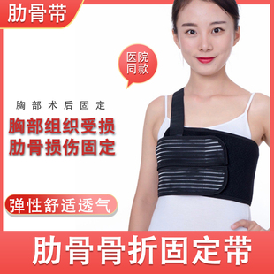 肋骨骨折固定带医用心脏搭桥术后胸带透气绑带肋骨外翻矫正保护带