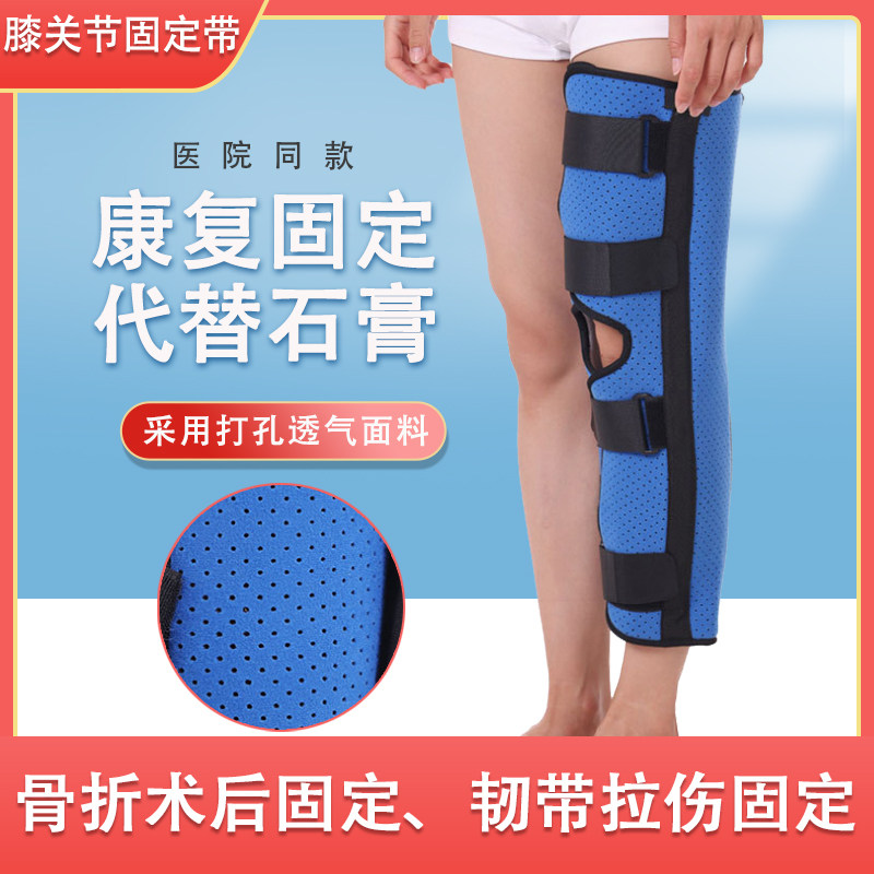 膝关节固定带支具护具保护套夹板
