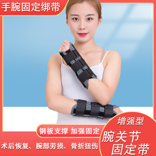 医用腕关节固定带手腕部骨折扭伤外固定带掌骨桡骨骨折固定支具