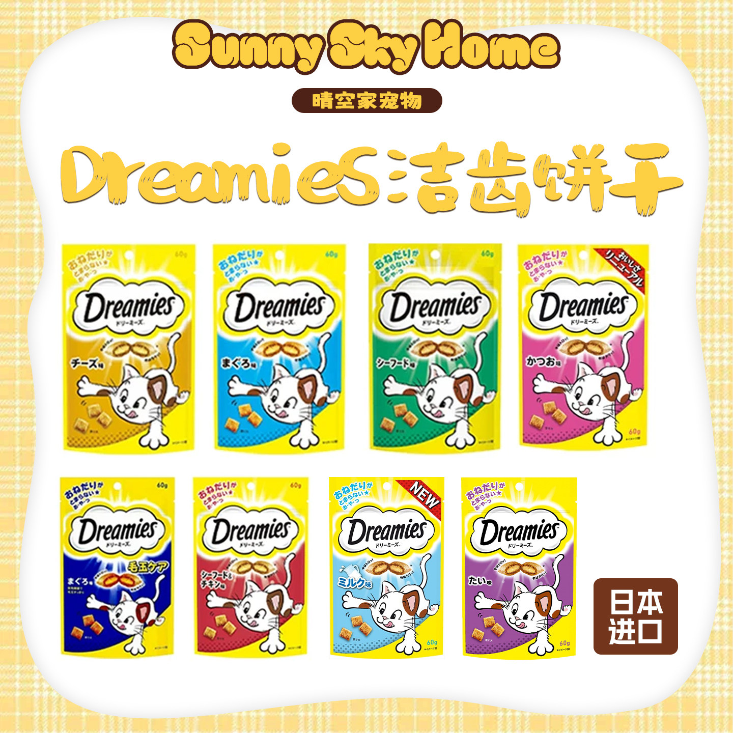 日本原装Dreamies双味梦幻夹心酥猫零食香脆洁牙护齿奶油猫饼干