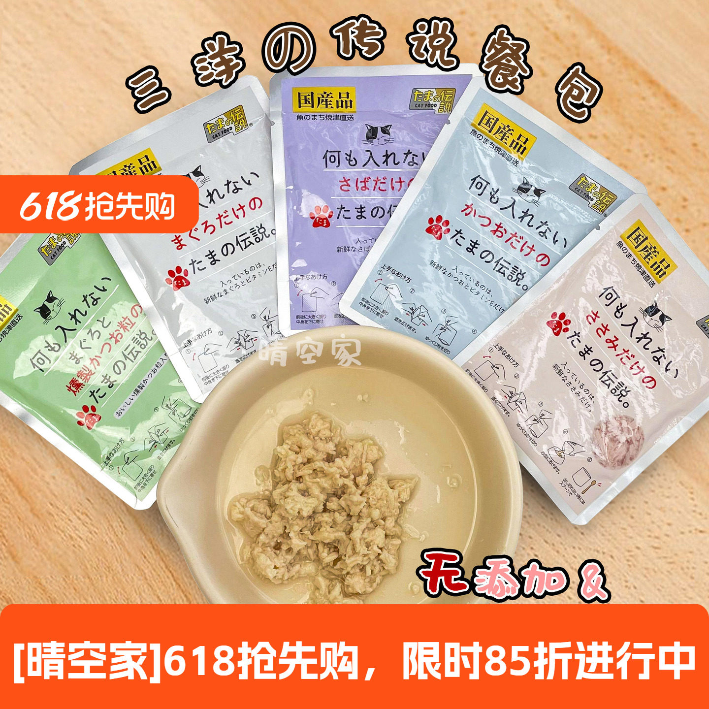日本进口 三洋的传说无添加传说系列罐头餐包 全阶段猫罐头湿粮包
