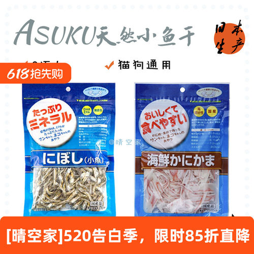 asuku日本小零食鱼干天然无添加