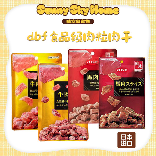 dbf全犬种全阶段食品级肉粒