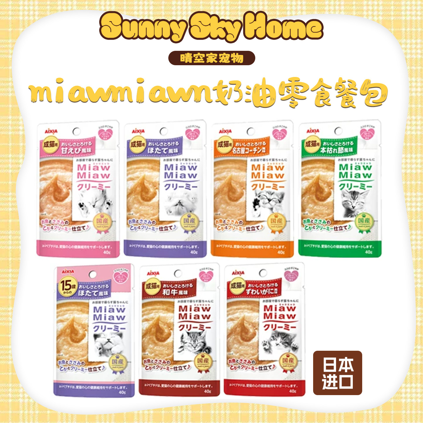 日本aixia猫咪适口性好湿粮餐包