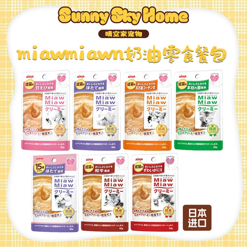 日本aixia猫咪适口性好湿粮餐包